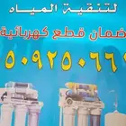 نثال لتحلية المياه تركيب وصيانه جميع أجهزه التحلية