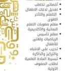 معلم تأسيس ومتابعة ومعلم صعوبات تعلم واخصائي تخاطب