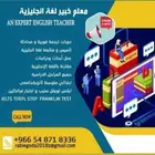 لغة إنجليزية تأسيس و متابعة لكل المراحل التعليمية