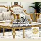 نميز منزلك بأجمل مجالس الكنب الكلاسيكي الملكي