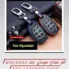 كفر مفتاح هونداي جلد Hyundai Key Leather Case