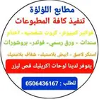 مطبوعات سندات فواتير كروت اختام