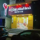 محل مفاتيح أملج