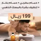 مساج_حمام_مغربي_بدكير_تجهيز_عرسان  اكسبلور_متابعه_ولايك
