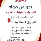 معلم فيزياء وكيمياء ثانوي