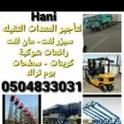معدات ثقيله للإيجار اليومي والشهري. Heavy equipments for re