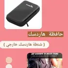 حافظة هاردسك - شنطة هاردسك خارجي