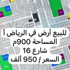 مخطط الرياض أ