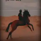 مطلوب مهر شعبي فاخر