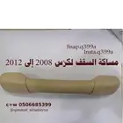 مساكات سقف تويوتا ولكزس