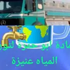 وايت ماء عنيزه عنيزة