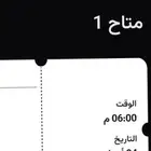 تذكره مباراه الهلال والنصر للبيع على السوم أخذها ب 256
