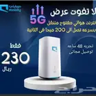 عروض موبايلي انترنت لامحدود مع جهاز مجاني