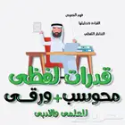 تأسيس قدرات (لفظي) بالصيف