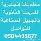 معلم لغة إنجليزية
