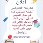 مدرسه خصوصي