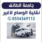 توصيل طالبات جامعه
