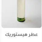 عطر هيستوريك من متجر شركة مشاعر الكويتيه