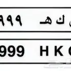 لوحة مميزه 999 خصوصي بدل او بيع