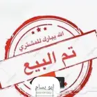 حايل للبيع((تم البييع))