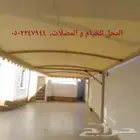 المحل للخيام و المضلات