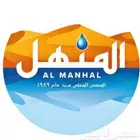 توصيل مياه نسله بيور لايف ومياه المنهل