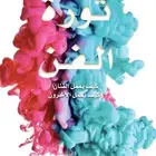 كتاب ثروة الفن