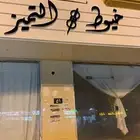 مشغل جاهز ل التقبيل