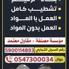 مقاولات عامة