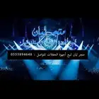 ليزر للحفلات والمناسبات