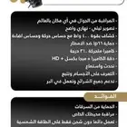 كشاف طاقة شمسية مع كيمرة مراقبه