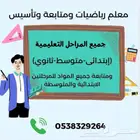 معلم رياضيات