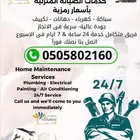 مجموعات تشابك الاعمال للصيانة المنزليه
