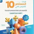 المعاصر 10 pdf