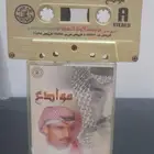 للبيع كاسيت خالد عبدالرحمن البوم موادع طبعه يمنيه ب200 ول