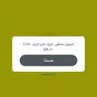 فك حظر سناب شات