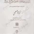 دعوات زواج الكترونية