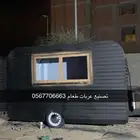 فود تراك تفصيل فود ترك عربات طعام