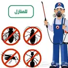 مكافحة حشرات في الرياض بإدارة سعوديه