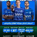 ت.ذ.ك.رة الهلال والرياض