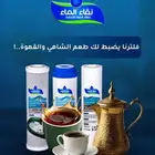 تدفع مره وتفلتر الف مره _ فلاتر تحليه وبرادات نقاء الماء