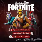 سكربت فورت نايت
