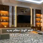 أفضل تركيب الديكورات الحديثه نظام جديد
