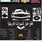 توفير جميع قطع غيار تشارجر-كلايزلر-تشالنجر