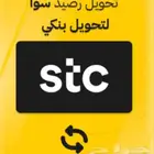 نشتري رصيد سوا