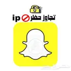 تخطي حظر ip سناب Snapchat مضمون 100 