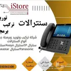 توريد وتركيب جهاز سنترال في الرياض