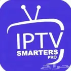 الأفضل والأرخص iptv ( سنة )