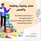 معلم رياضيات