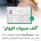 مأذون شرعي معتمد من وزارة العدل ابوعبدالرحمن